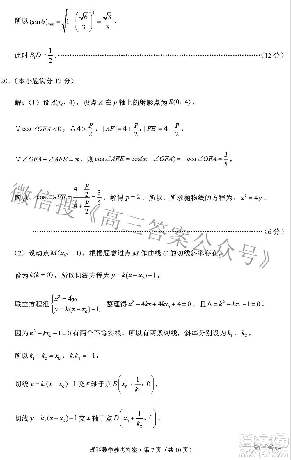 貴陽市五校2022屆高三年級聯(lián)合考試五理科數(shù)學(xué)答案