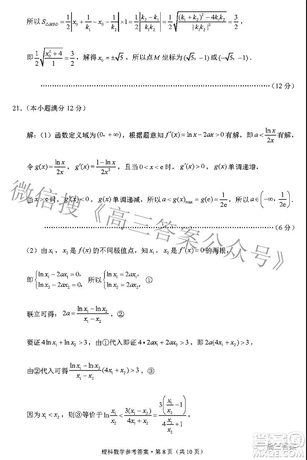 貴陽市五校2022屆高三年級聯(lián)合考試五理科數(shù)學(xué)答案