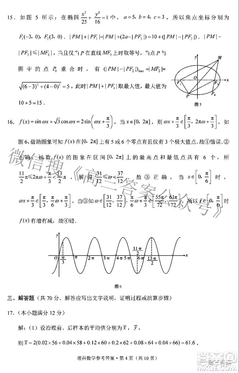 貴陽市五校2022屆高三年級聯(lián)合考試五理科數(shù)學(xué)答案