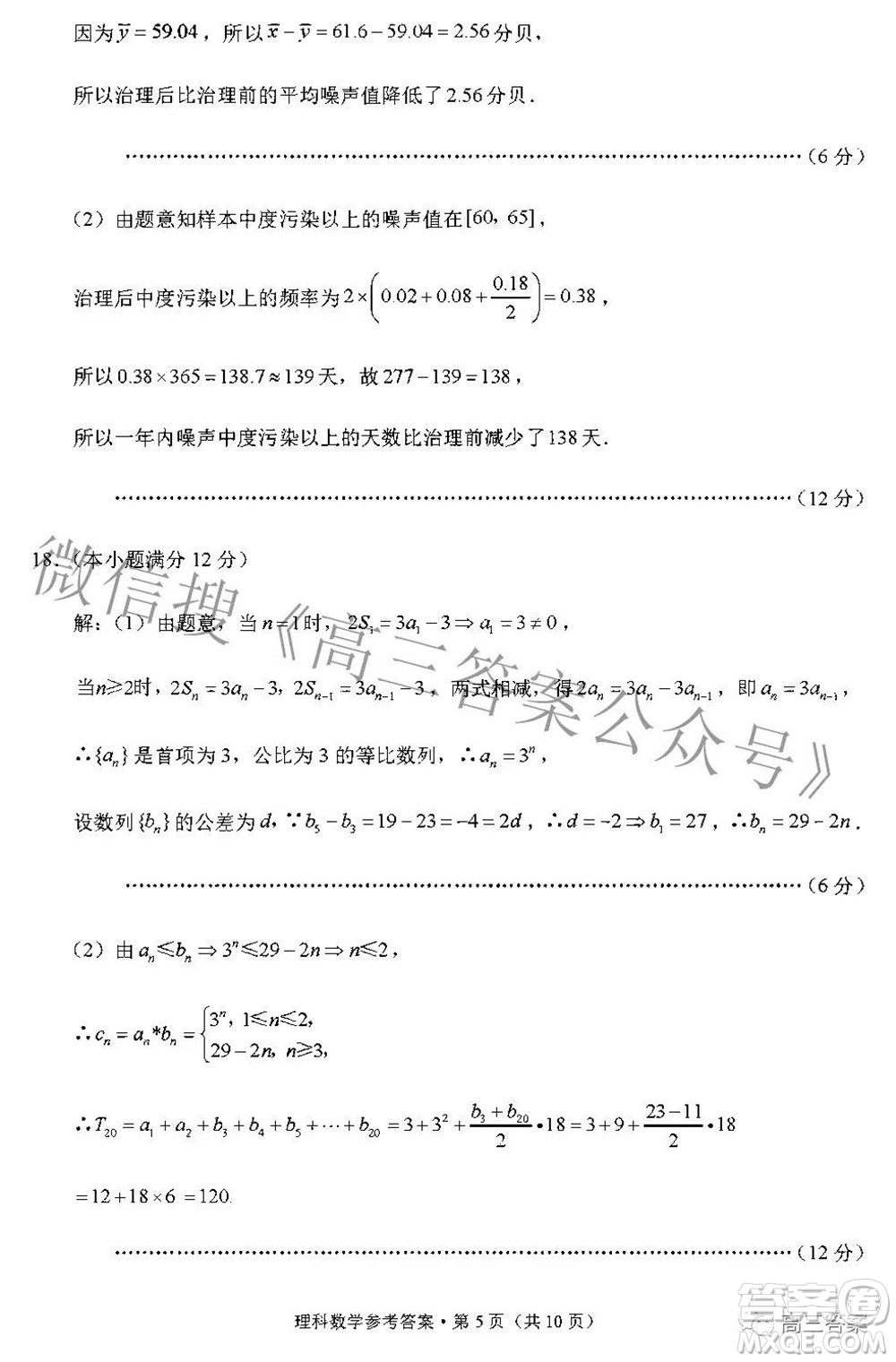 貴陽市五校2022屆高三年級聯(lián)合考試五理科數(shù)學(xué)答案