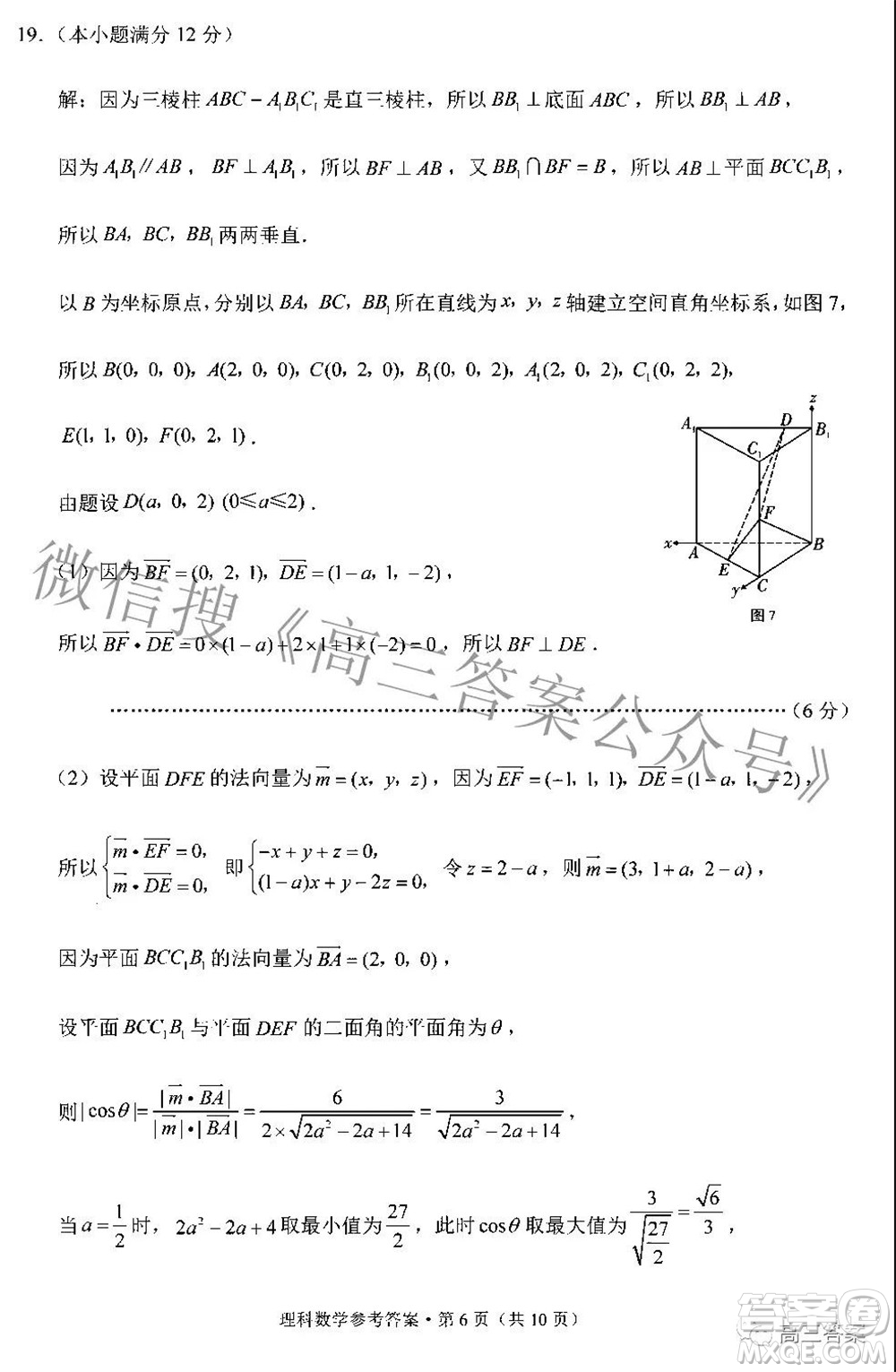 貴陽市五校2022屆高三年級聯(lián)合考試五理科數(shù)學(xué)答案