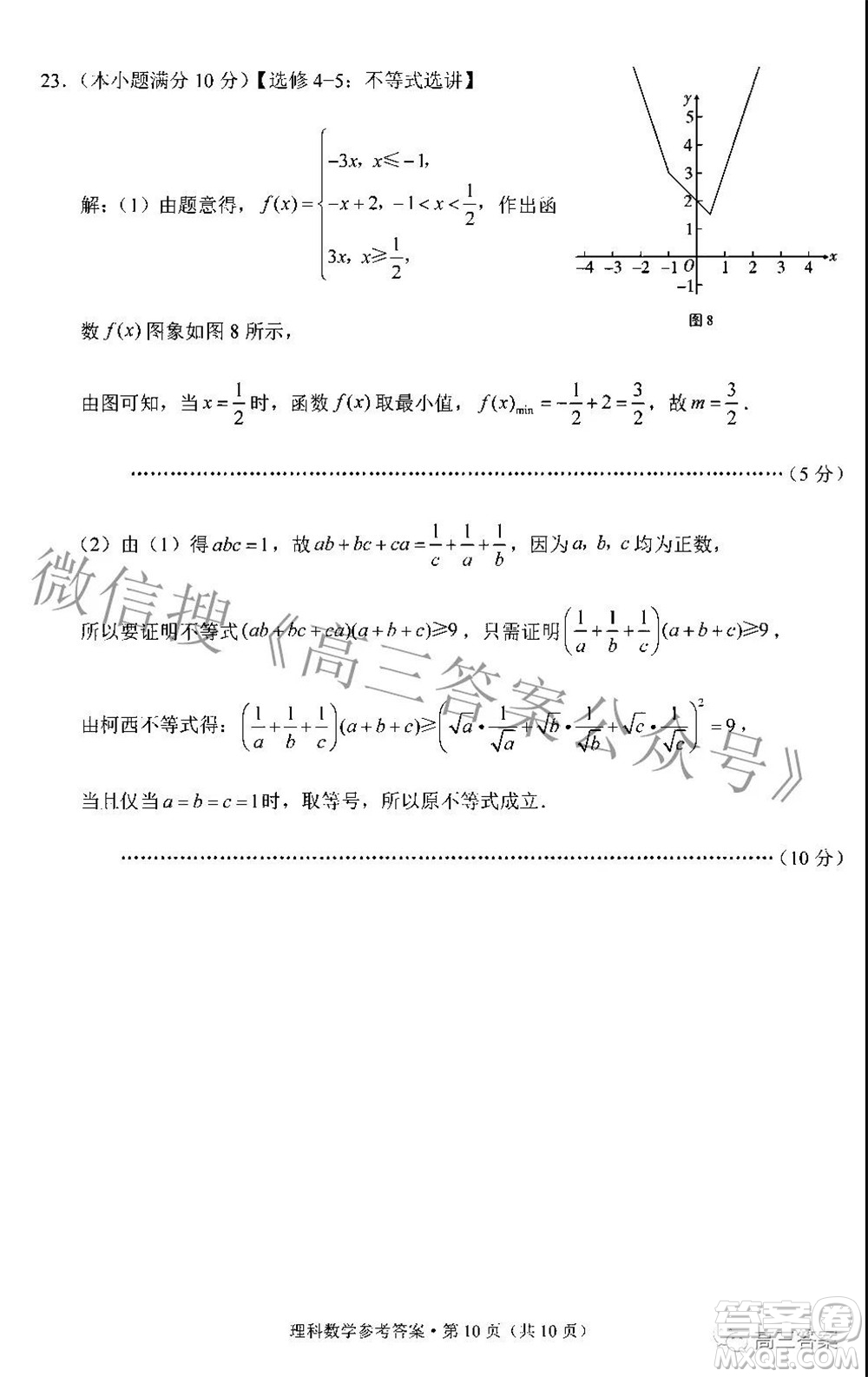 貴陽市五校2022屆高三年級聯(lián)合考試五理科數(shù)學(xué)答案