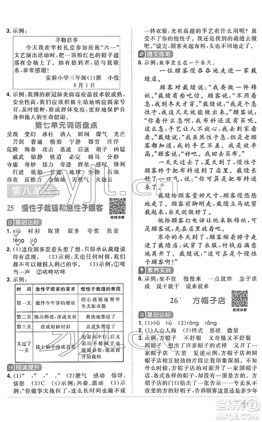 江西教育出版社2022陽光同學(xué)課時優(yōu)化作業(yè)三年級語文下冊RJ人教版答案