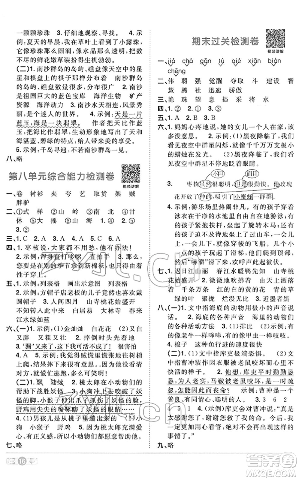 江西教育出版社2022陽光同學(xué)課時優(yōu)化作業(yè)三年級語文下冊RJ人教版答案