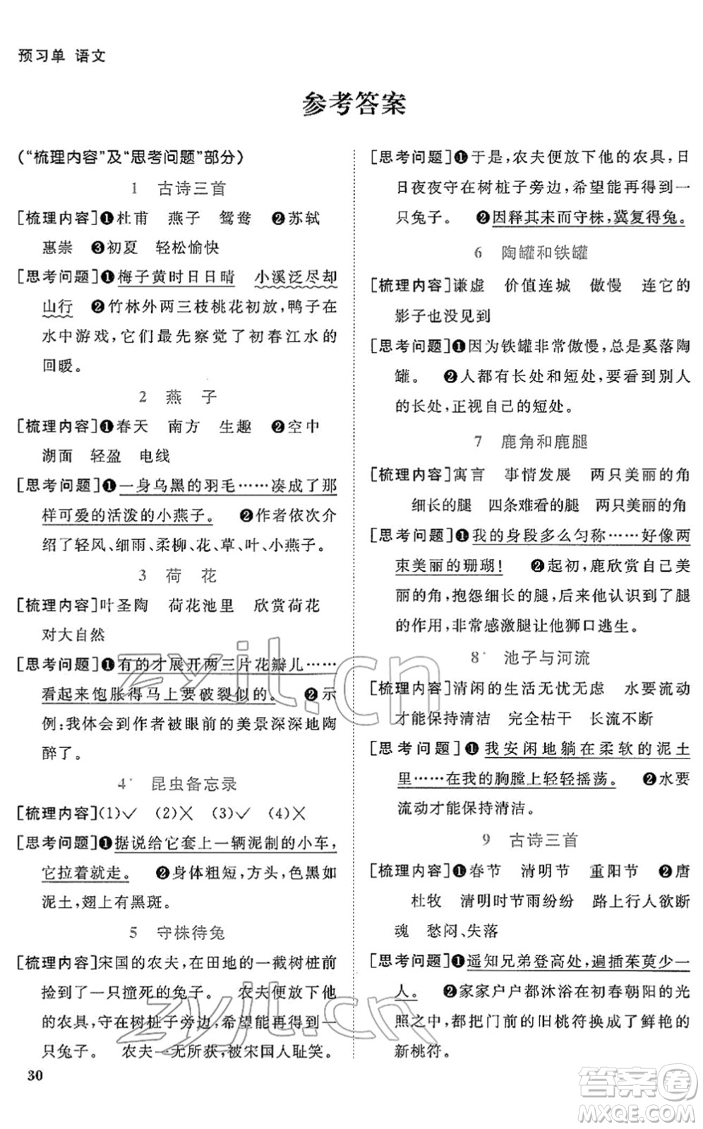 江西教育出版社2022陽光同學(xué)課時優(yōu)化作業(yè)三年級語文下冊RJ人教版答案