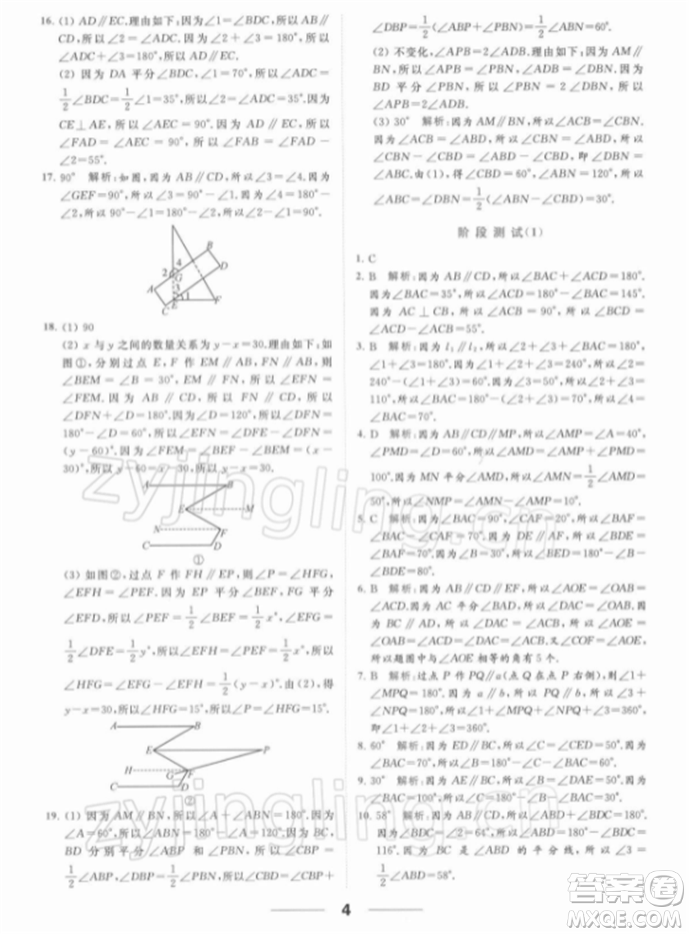 云南美術出版社2022亮點給力提優(yōu)課時作業(yè)本七年級數(shù)學下冊蘇科版參考答案