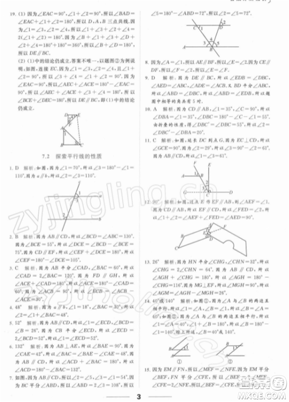 云南美術出版社2022亮點給力提優(yōu)課時作業(yè)本七年級數(shù)學下冊蘇科版參考答案