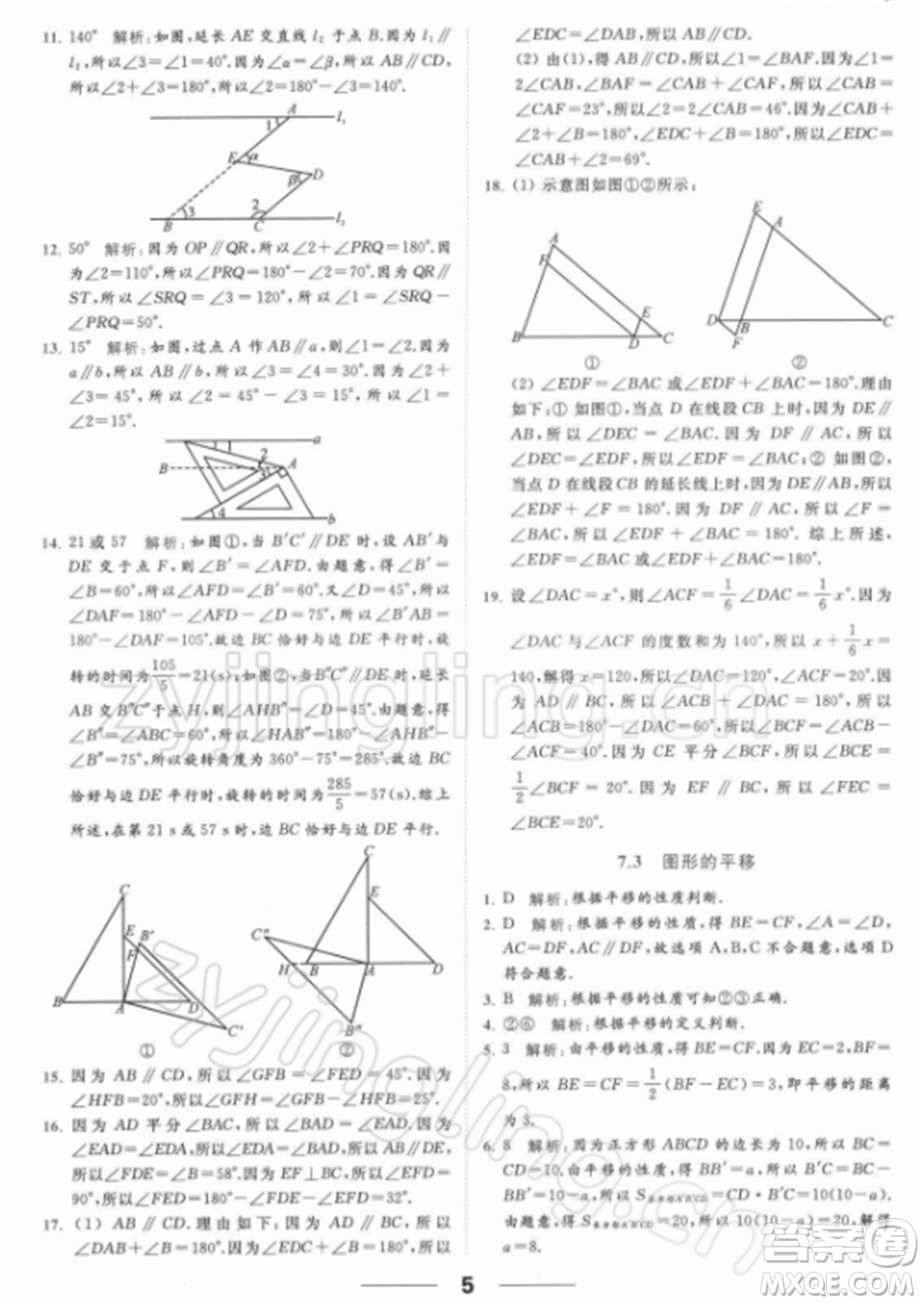 云南美術出版社2022亮點給力提優(yōu)課時作業(yè)本七年級數(shù)學下冊蘇科版參考答案