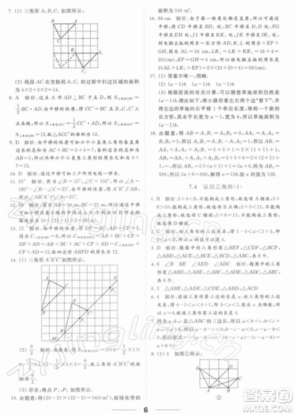 云南美術出版社2022亮點給力提優(yōu)課時作業(yè)本七年級數(shù)學下冊蘇科版參考答案