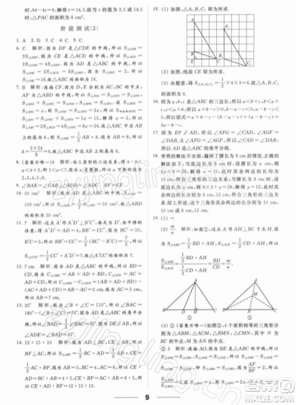 云南美術出版社2022亮點給力提優(yōu)課時作業(yè)本七年級數(shù)學下冊蘇科版參考答案