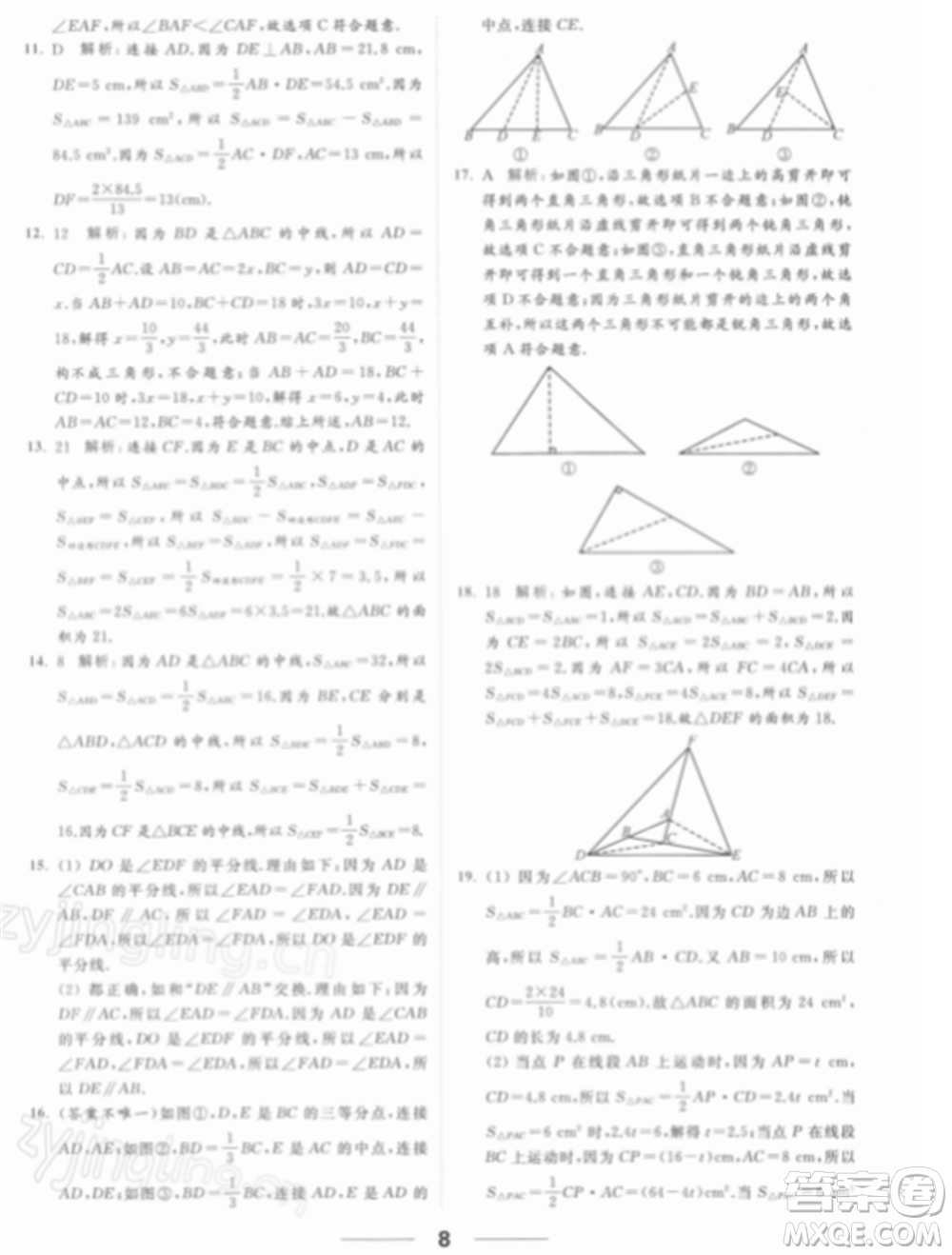 云南美術出版社2022亮點給力提優(yōu)課時作業(yè)本七年級數(shù)學下冊蘇科版參考答案