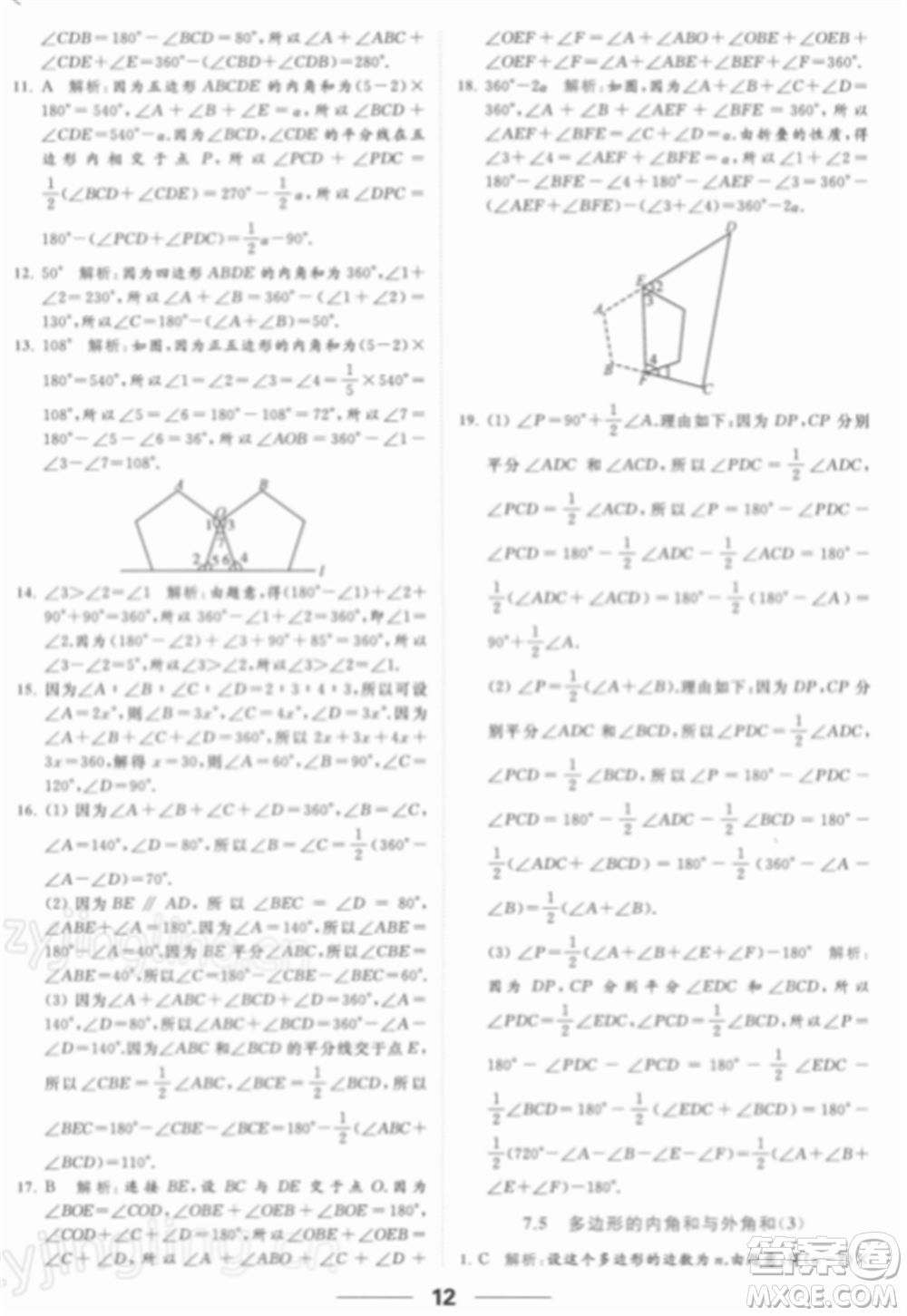 云南美術出版社2022亮點給力提優(yōu)課時作業(yè)本七年級數(shù)學下冊蘇科版參考答案