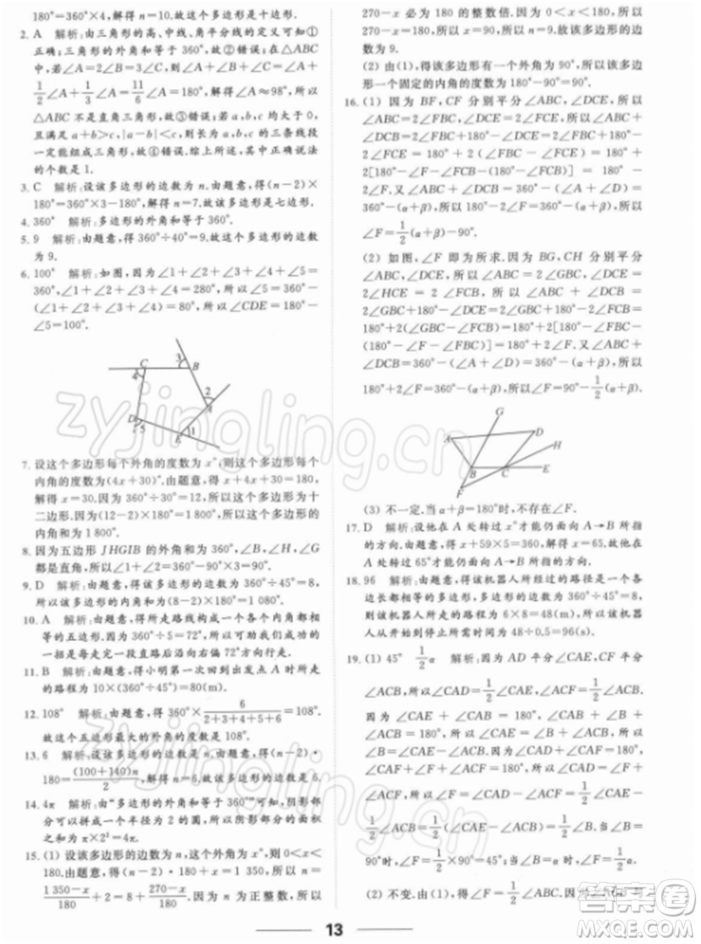 云南美術出版社2022亮點給力提優(yōu)課時作業(yè)本七年級數(shù)學下冊蘇科版參考答案