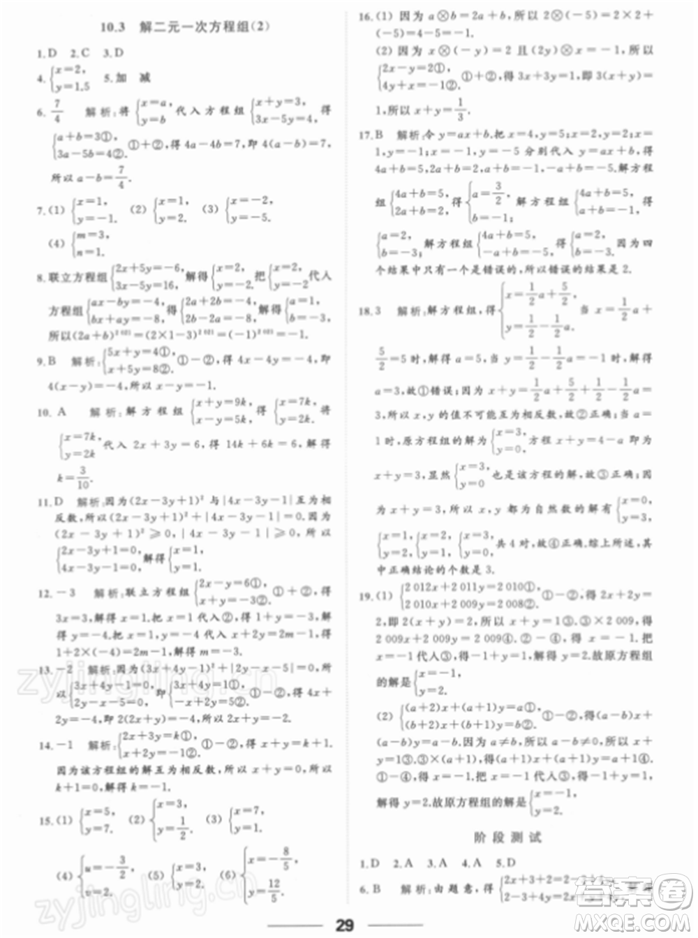 云南美術出版社2022亮點給力提優(yōu)課時作業(yè)本七年級數(shù)學下冊蘇科版參考答案