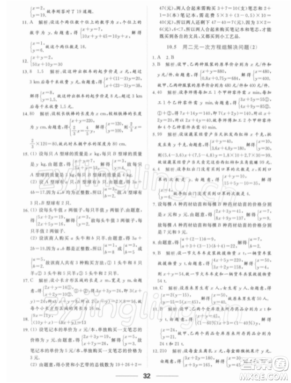 云南美術出版社2022亮點給力提優(yōu)課時作業(yè)本七年級數(shù)學下冊蘇科版參考答案