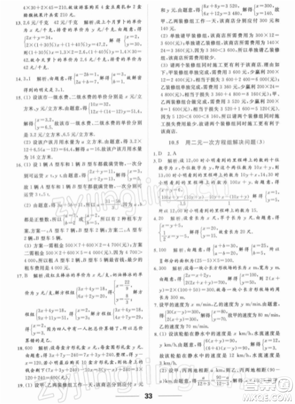 云南美術出版社2022亮點給力提優(yōu)課時作業(yè)本七年級數(shù)學下冊蘇科版參考答案