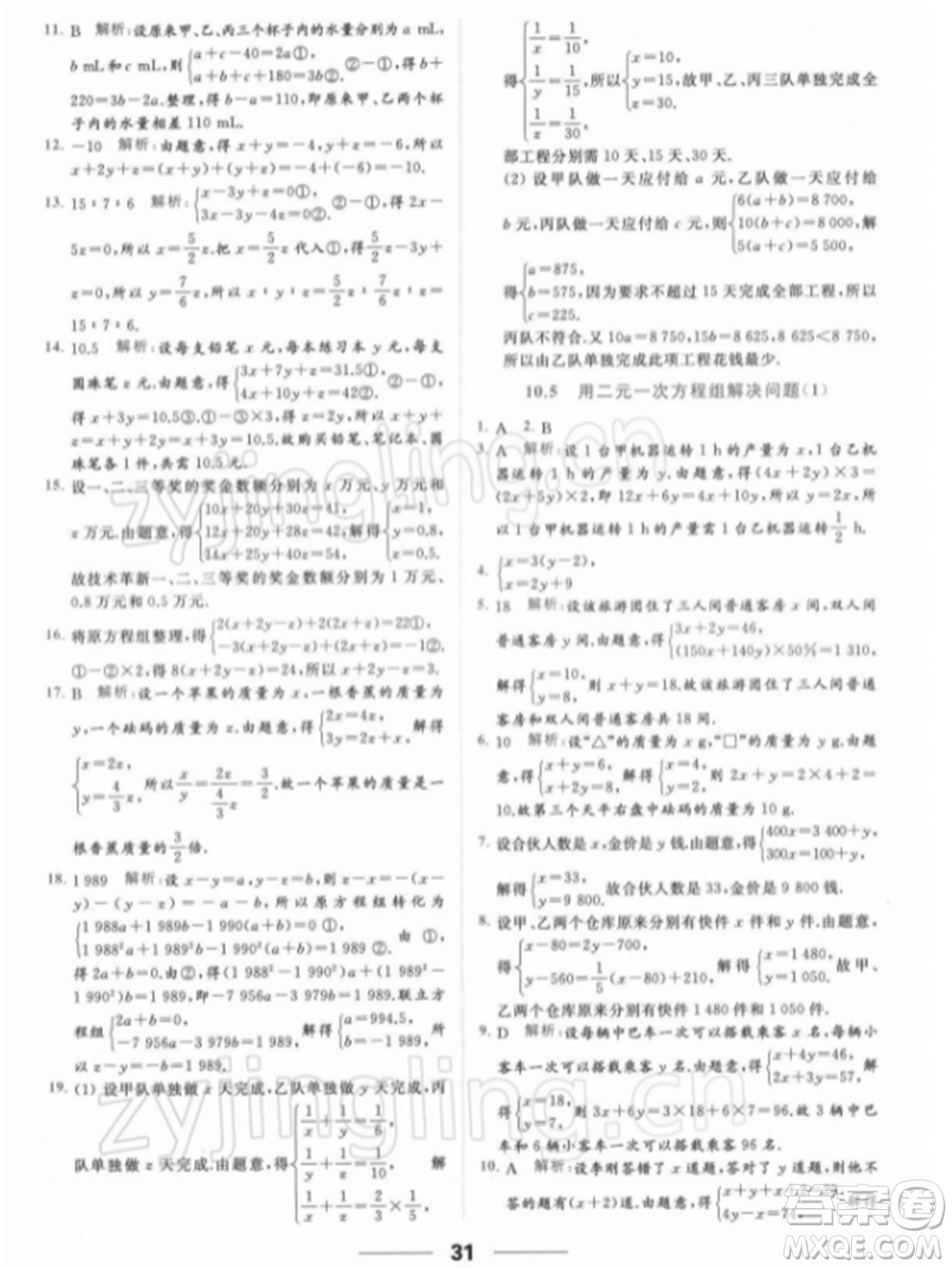 云南美術出版社2022亮點給力提優(yōu)課時作業(yè)本七年級數(shù)學下冊蘇科版參考答案