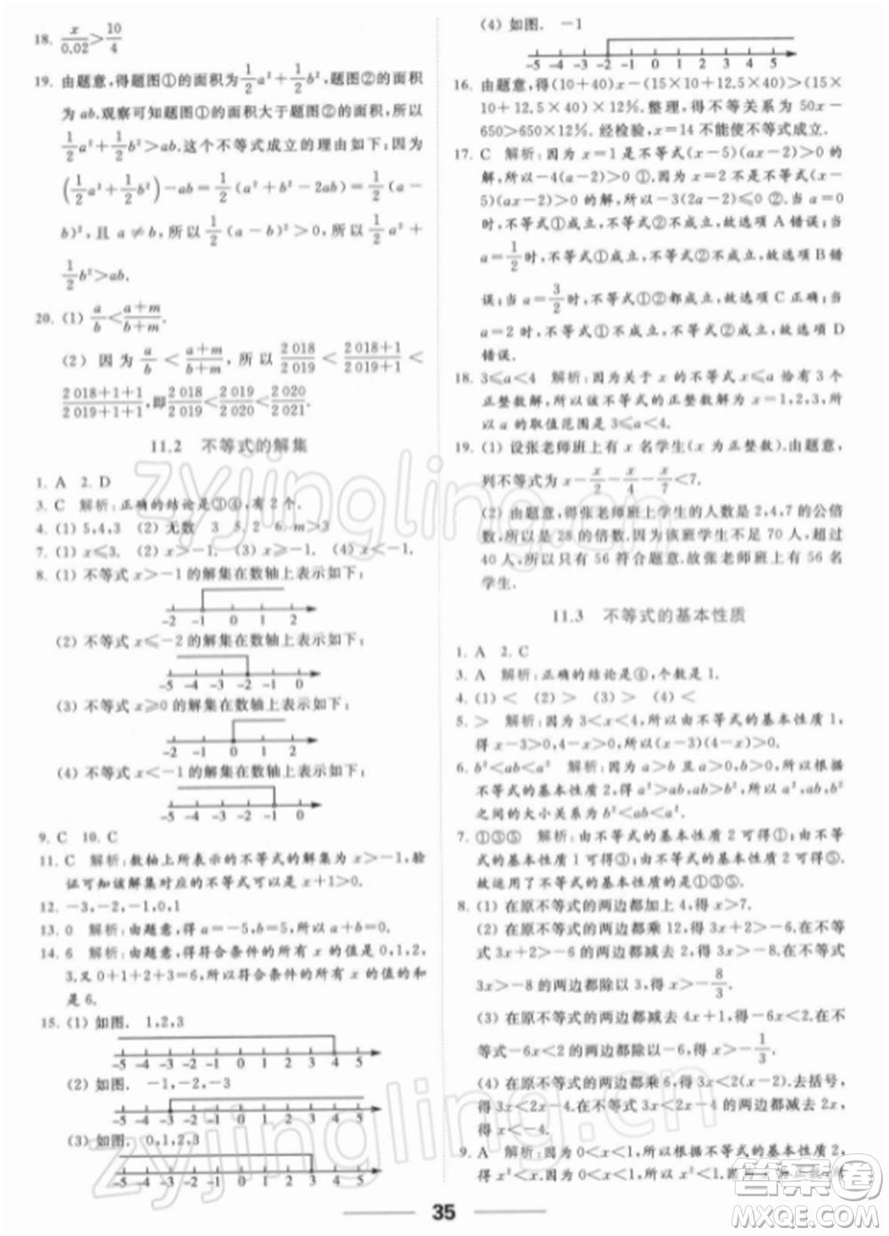 云南美術出版社2022亮點給力提優(yōu)課時作業(yè)本七年級數(shù)學下冊蘇科版參考答案