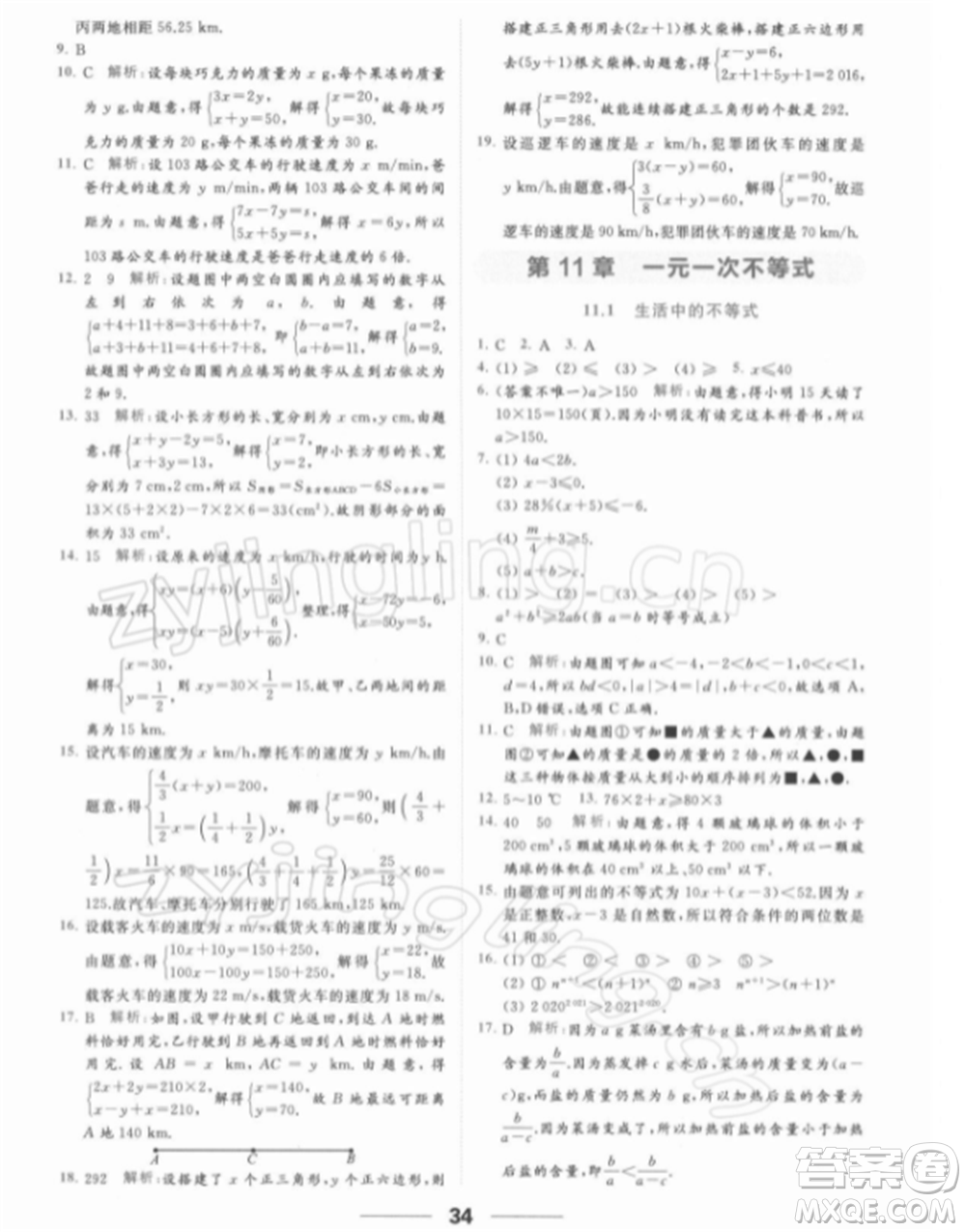 云南美術出版社2022亮點給力提優(yōu)課時作業(yè)本七年級數(shù)學下冊蘇科版參考答案