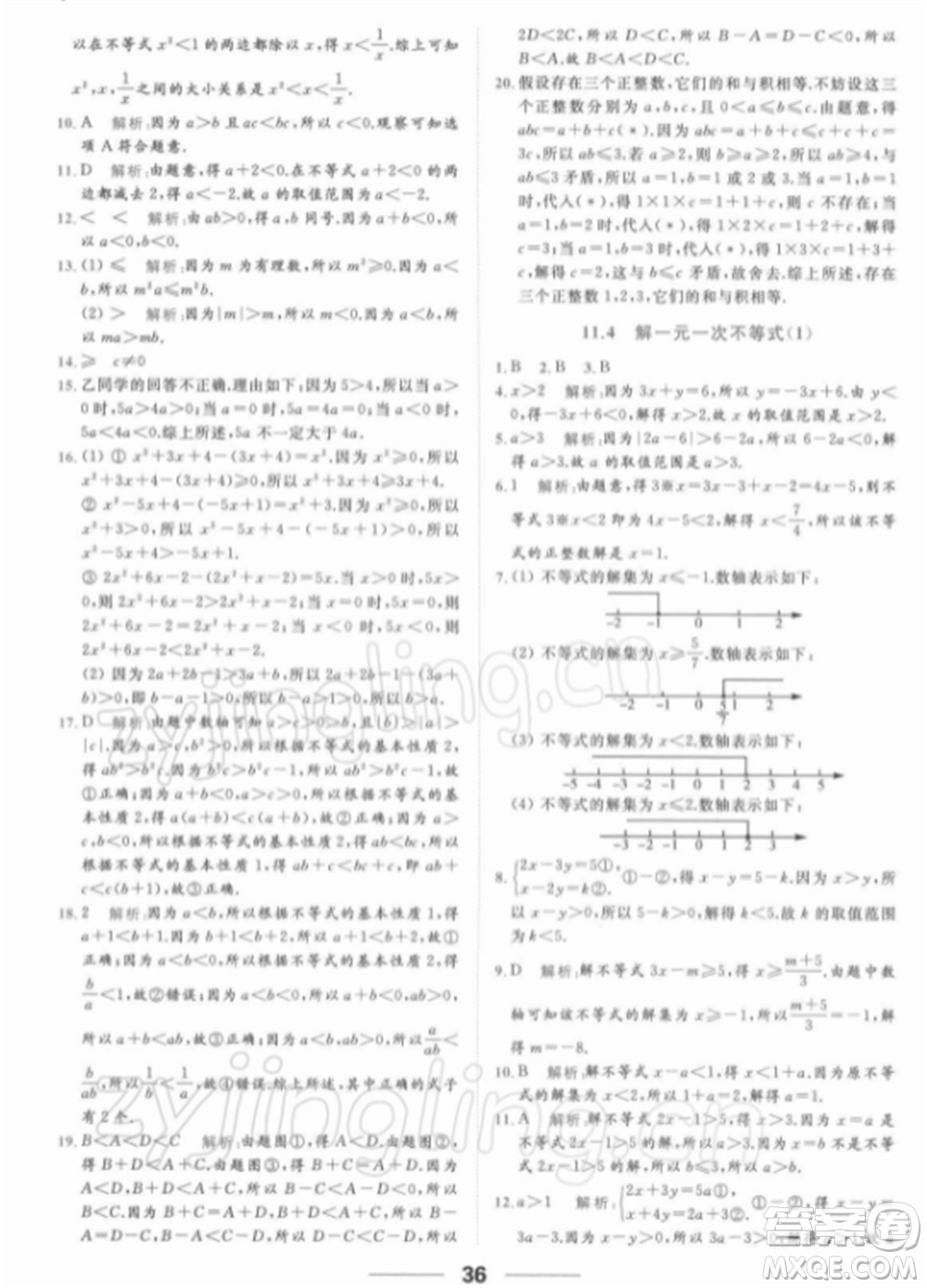 云南美術出版社2022亮點給力提優(yōu)課時作業(yè)本七年級數(shù)學下冊蘇科版參考答案