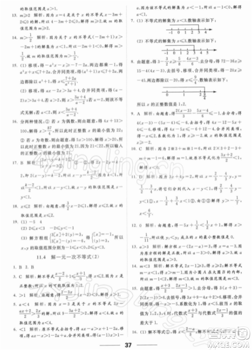 云南美術出版社2022亮點給力提優(yōu)課時作業(yè)本七年級數(shù)學下冊蘇科版參考答案