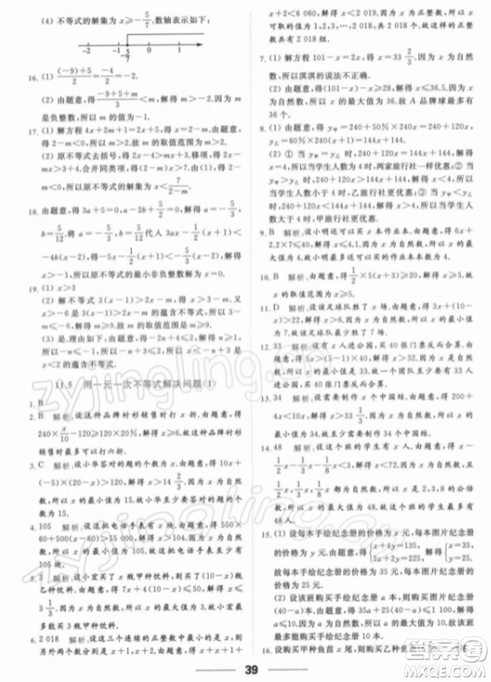 云南美術出版社2022亮點給力提優(yōu)課時作業(yè)本七年級數(shù)學下冊蘇科版參考答案