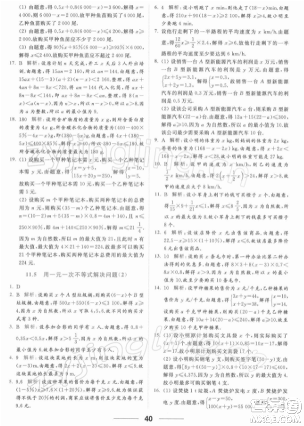 云南美術出版社2022亮點給力提優(yōu)課時作業(yè)本七年級數(shù)學下冊蘇科版參考答案