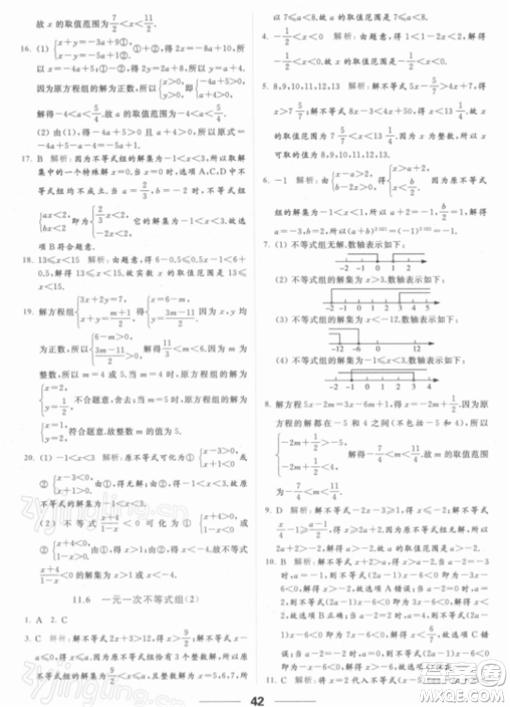 云南美術出版社2022亮點給力提優(yōu)課時作業(yè)本七年級數(shù)學下冊蘇科版參考答案