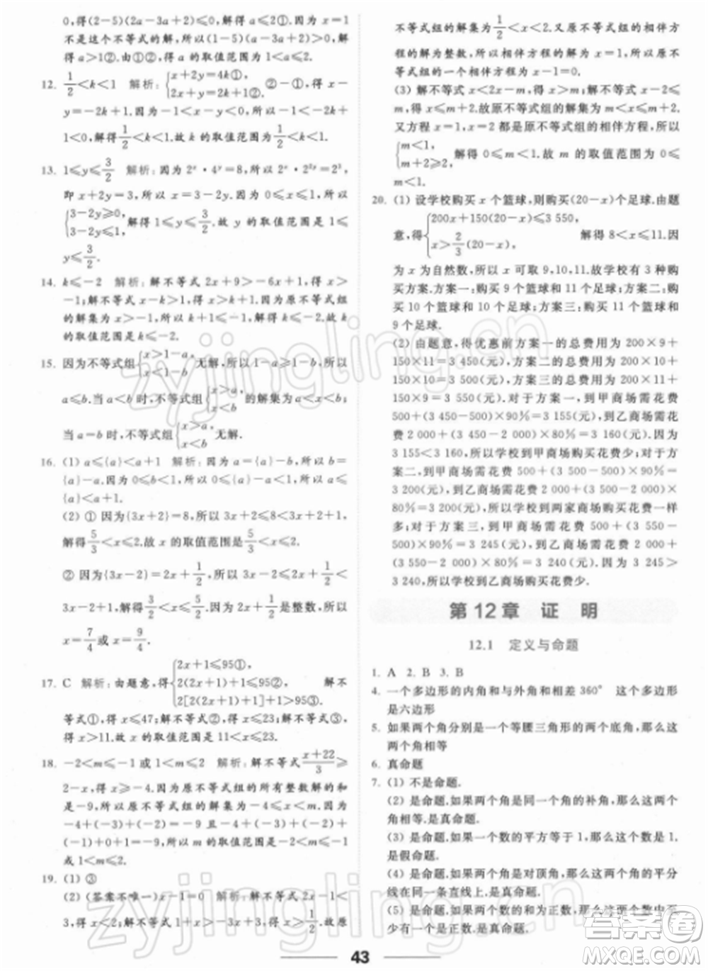 云南美術出版社2022亮點給力提優(yōu)課時作業(yè)本七年級數(shù)學下冊蘇科版參考答案