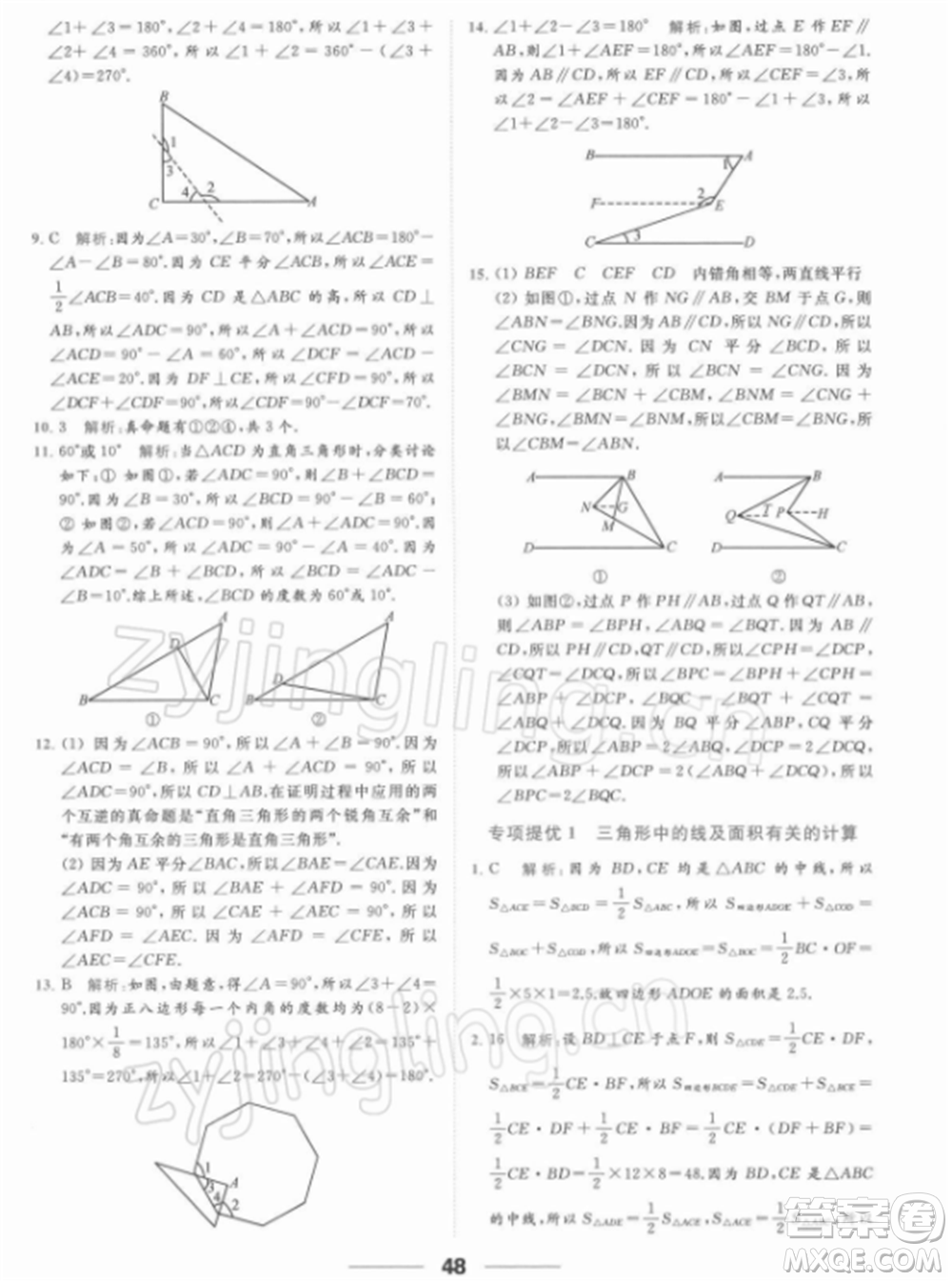 云南美術出版社2022亮點給力提優(yōu)課時作業(yè)本七年級數(shù)學下冊蘇科版參考答案