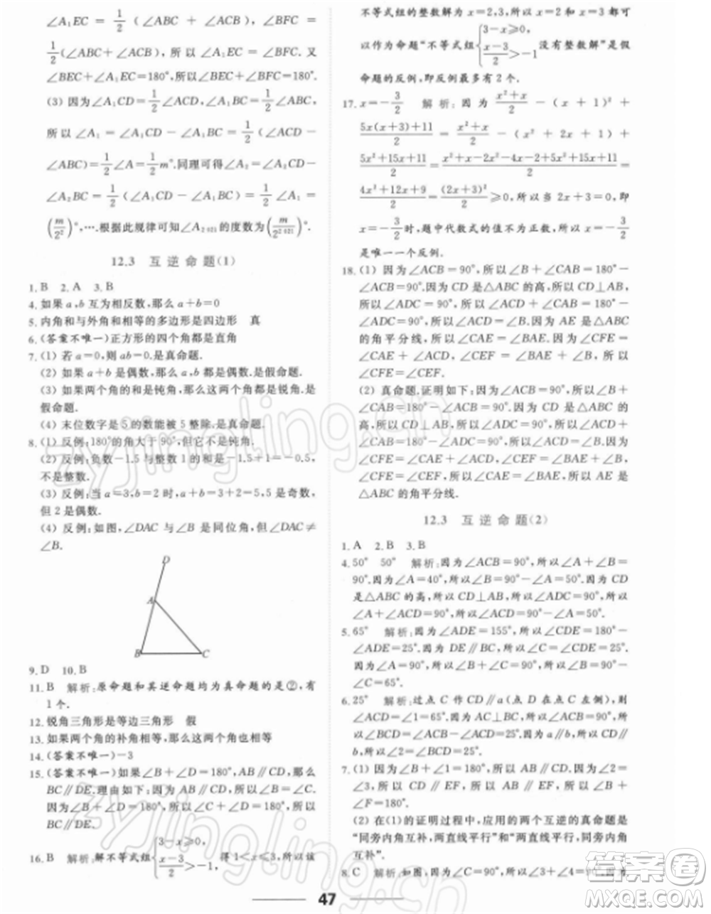 云南美術出版社2022亮點給力提優(yōu)課時作業(yè)本七年級數(shù)學下冊蘇科版參考答案