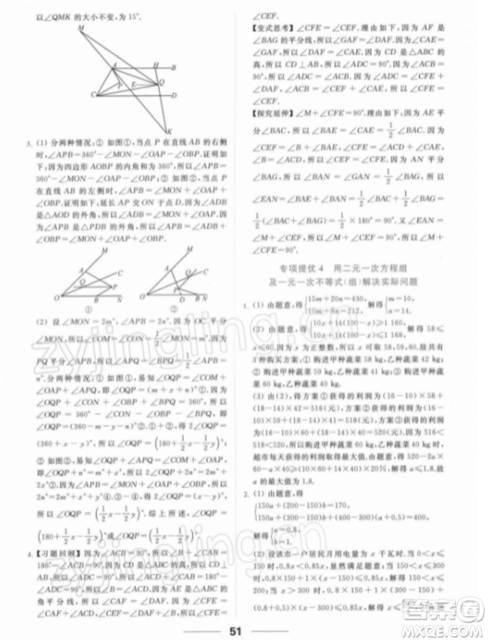 云南美術出版社2022亮點給力提優(yōu)課時作業(yè)本七年級數(shù)學下冊蘇科版參考答案