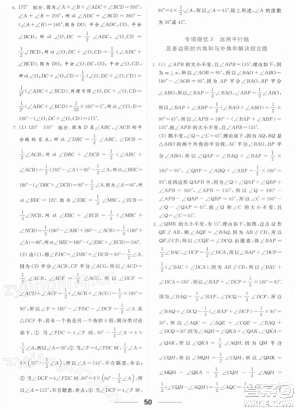 云南美術出版社2022亮點給力提優(yōu)課時作業(yè)本七年級數(shù)學下冊蘇科版參考答案