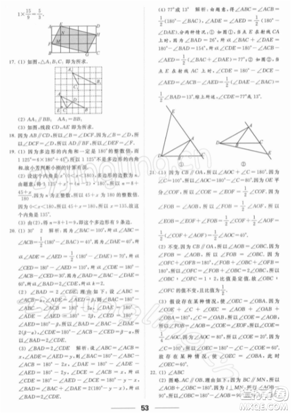 云南美術出版社2022亮點給力提優(yōu)課時作業(yè)本七年級數(shù)學下冊蘇科版參考答案