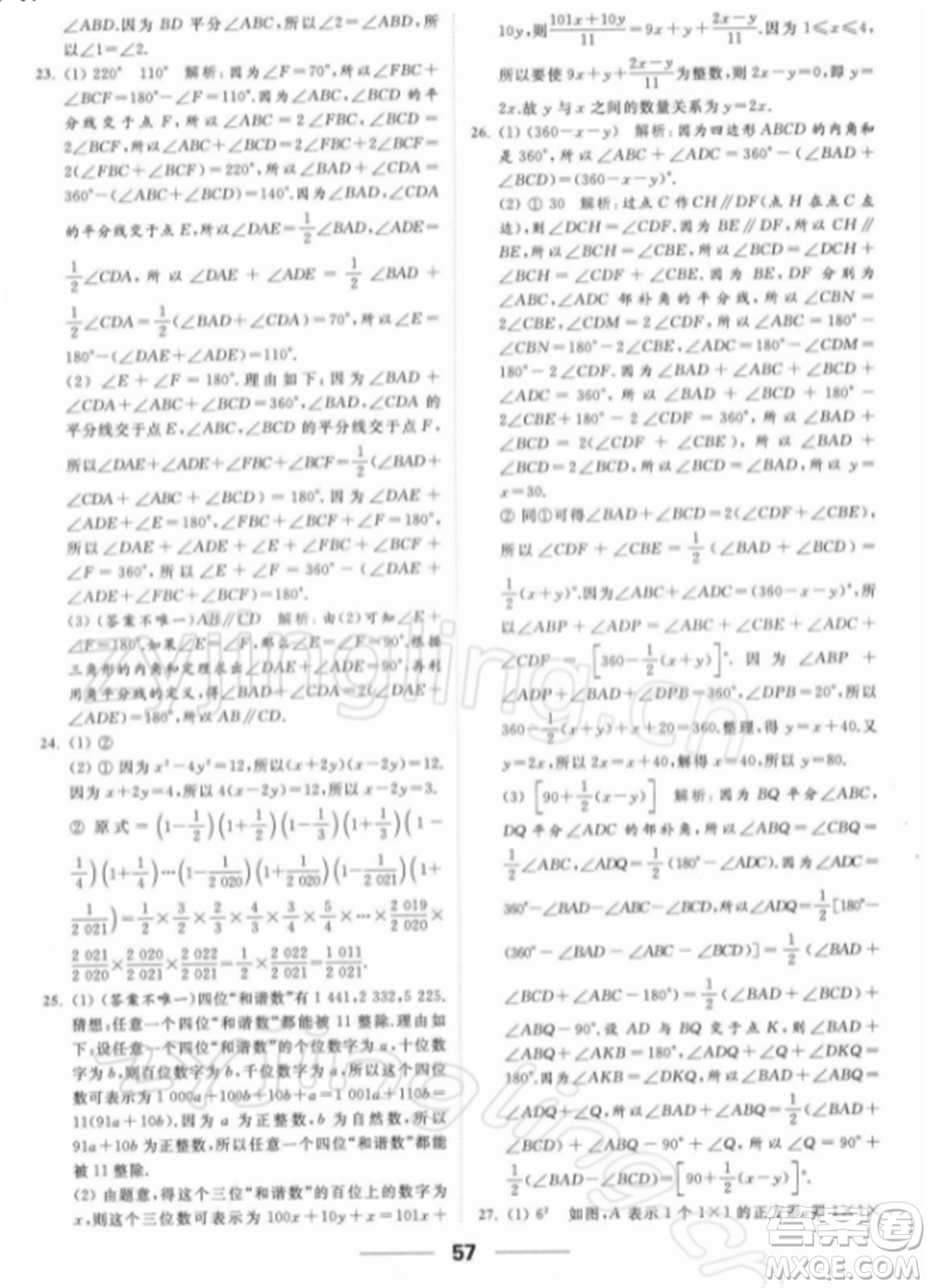 云南美術出版社2022亮點給力提優(yōu)課時作業(yè)本七年級數(shù)學下冊蘇科版參考答案