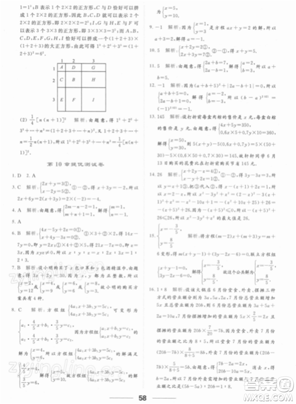 云南美術出版社2022亮點給力提優(yōu)課時作業(yè)本七年級數(shù)學下冊蘇科版參考答案