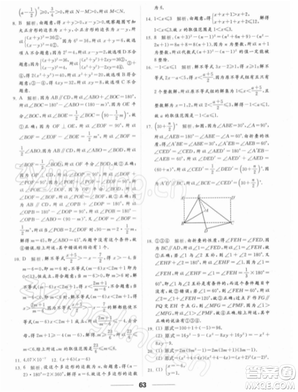 云南美術出版社2022亮點給力提優(yōu)課時作業(yè)本七年級數(shù)學下冊蘇科版參考答案