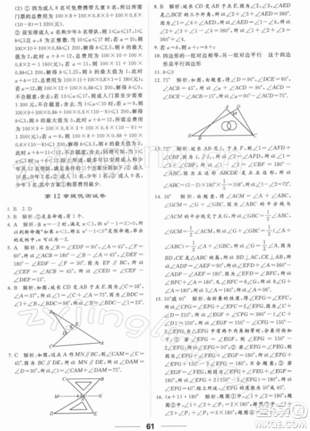 云南美術出版社2022亮點給力提優(yōu)課時作業(yè)本七年級數(shù)學下冊蘇科版參考答案