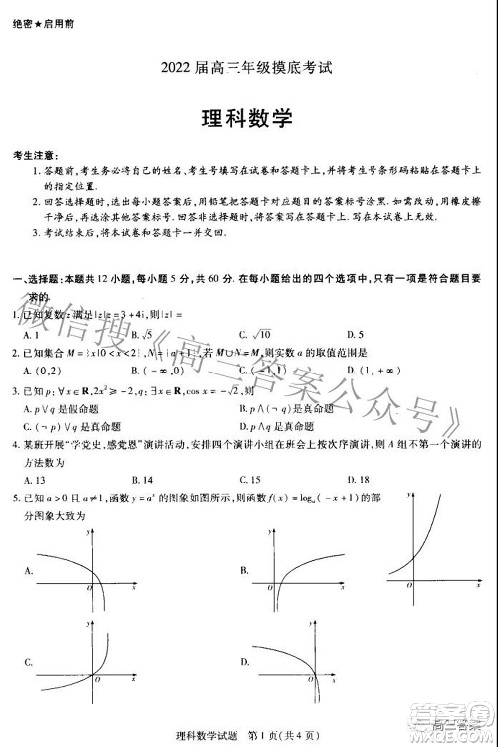 濮陽2022屆高三年級摸底考試?yán)砜茢?shù)學(xué)試題及答案