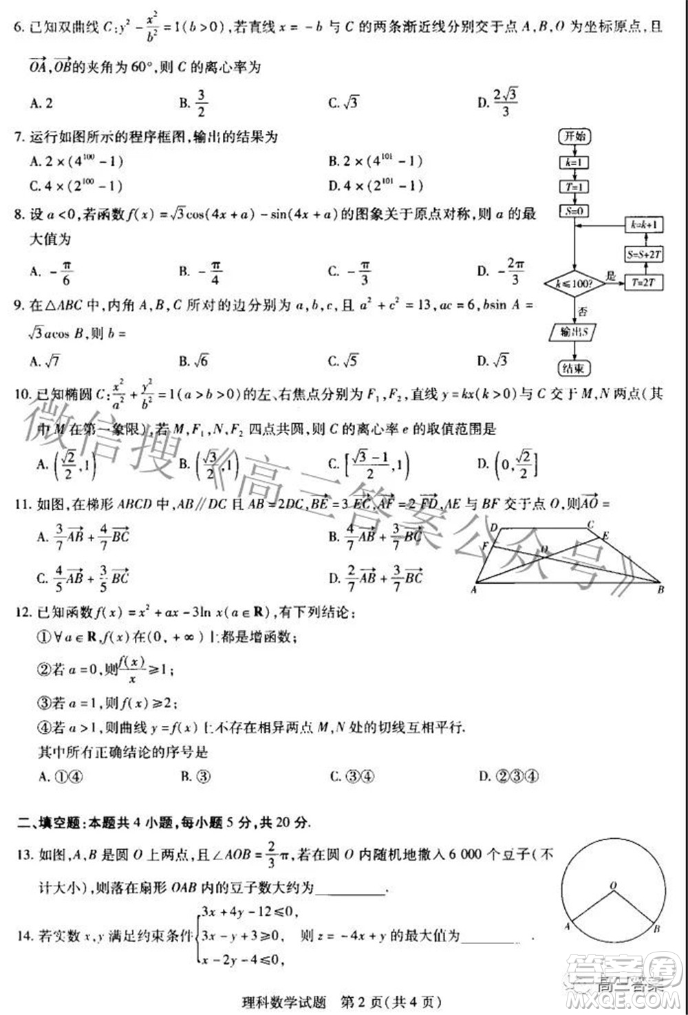 濮陽2022屆高三年級摸底考試?yán)砜茢?shù)學(xué)試題及答案