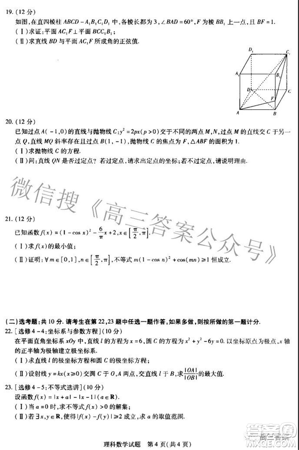 濮陽2022屆高三年級摸底考試?yán)砜茢?shù)學(xué)試題及答案