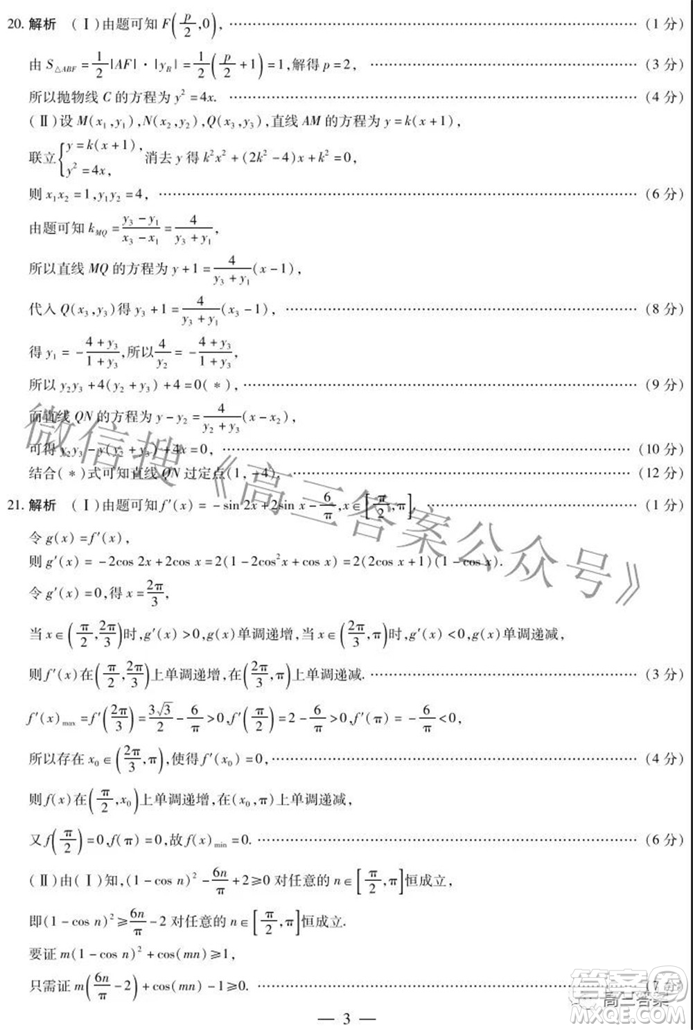 濮陽2022屆高三年級摸底考試?yán)砜茢?shù)學(xué)試題及答案