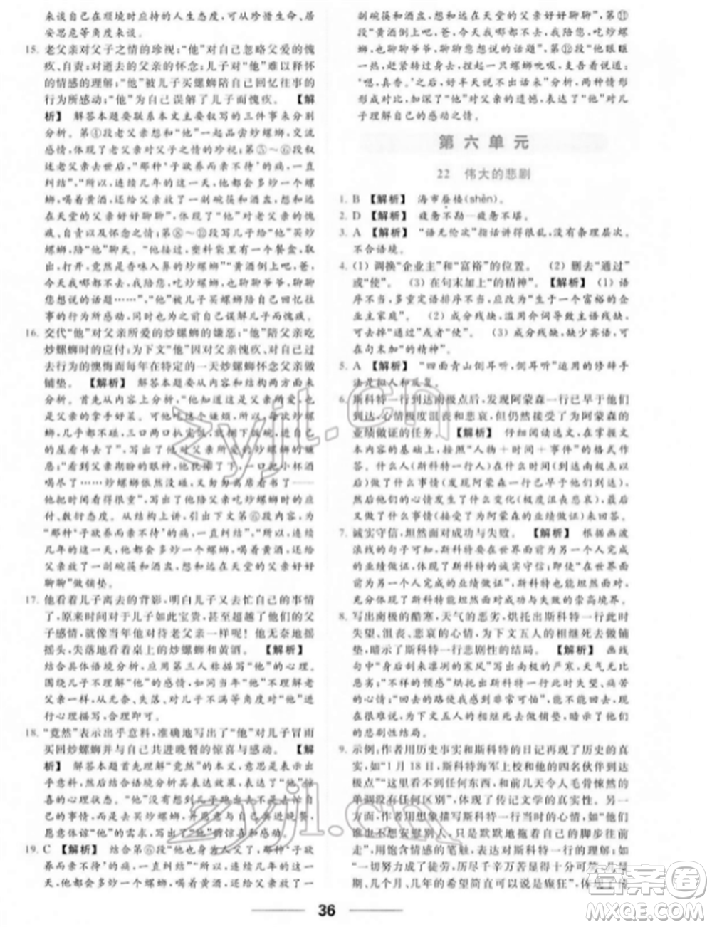 云南美術(shù)出版社2022亮點給力提優(yōu)課時作業(yè)本七年級語文下冊人教版參考答案