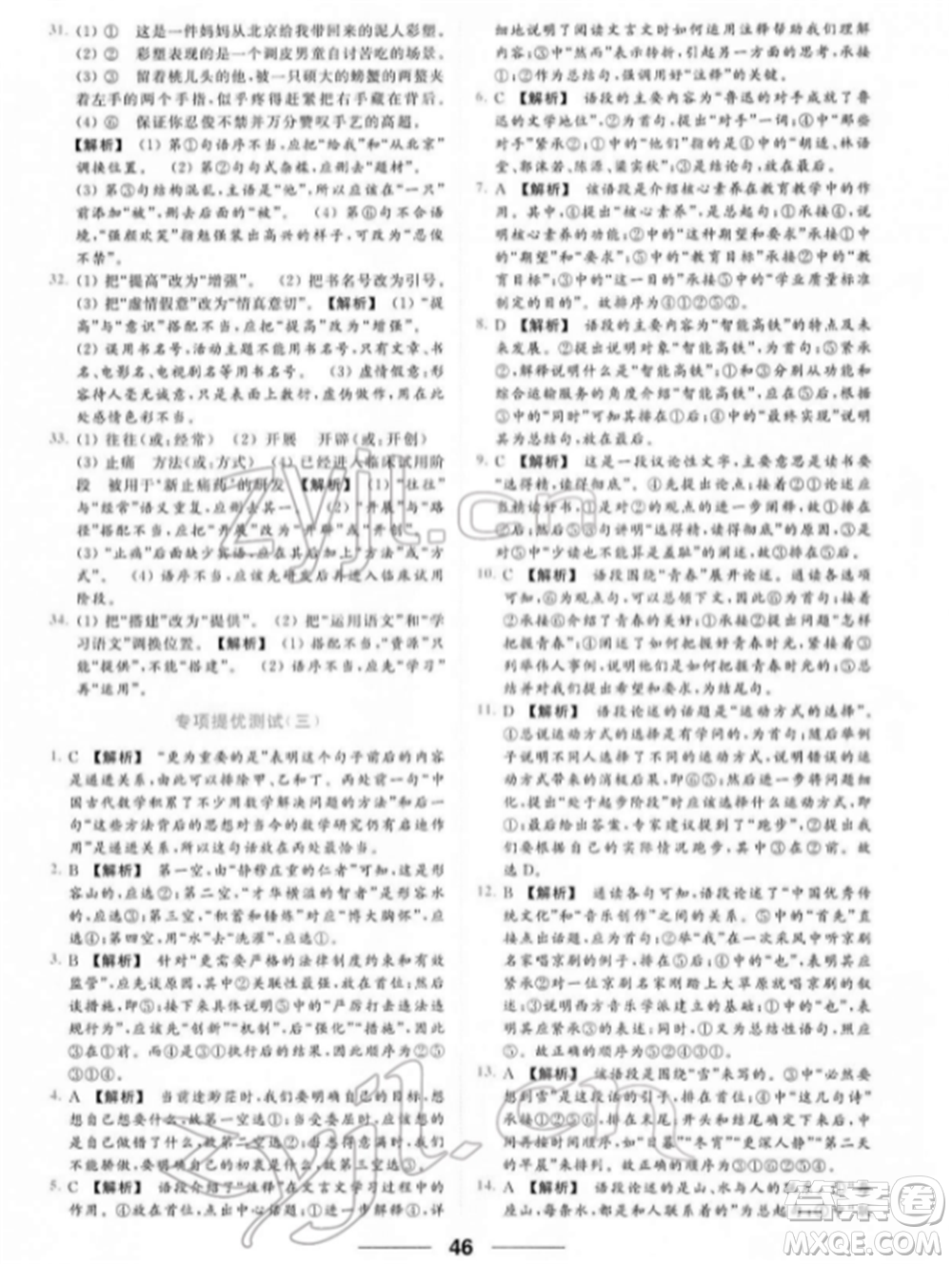 云南美術(shù)出版社2022亮點給力提優(yōu)課時作業(yè)本七年級語文下冊人教版參考答案