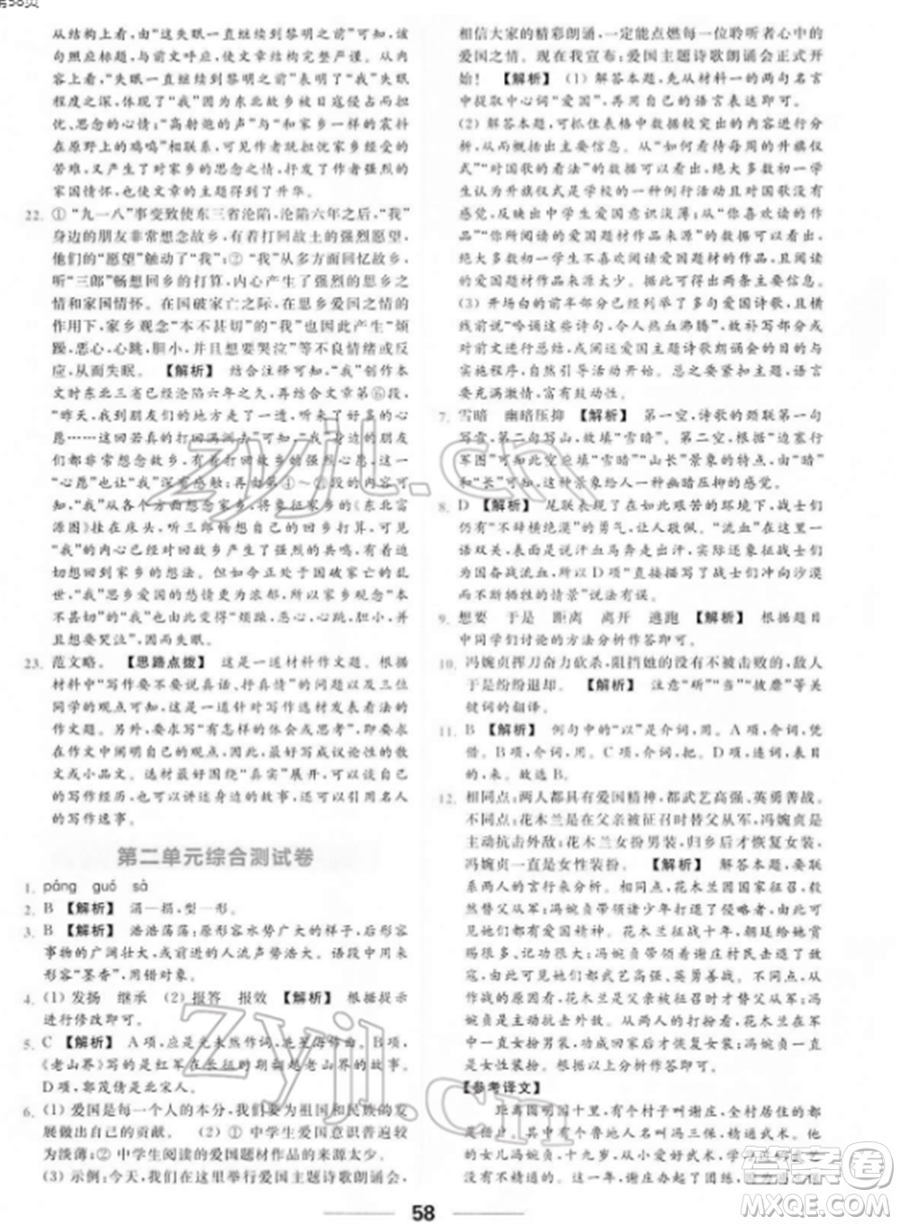 云南美術(shù)出版社2022亮點給力提優(yōu)課時作業(yè)本七年級語文下冊人教版參考答案