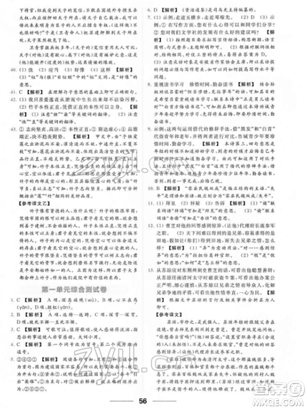 云南美術(shù)出版社2022亮點給力提優(yōu)課時作業(yè)本七年級語文下冊人教版參考答案