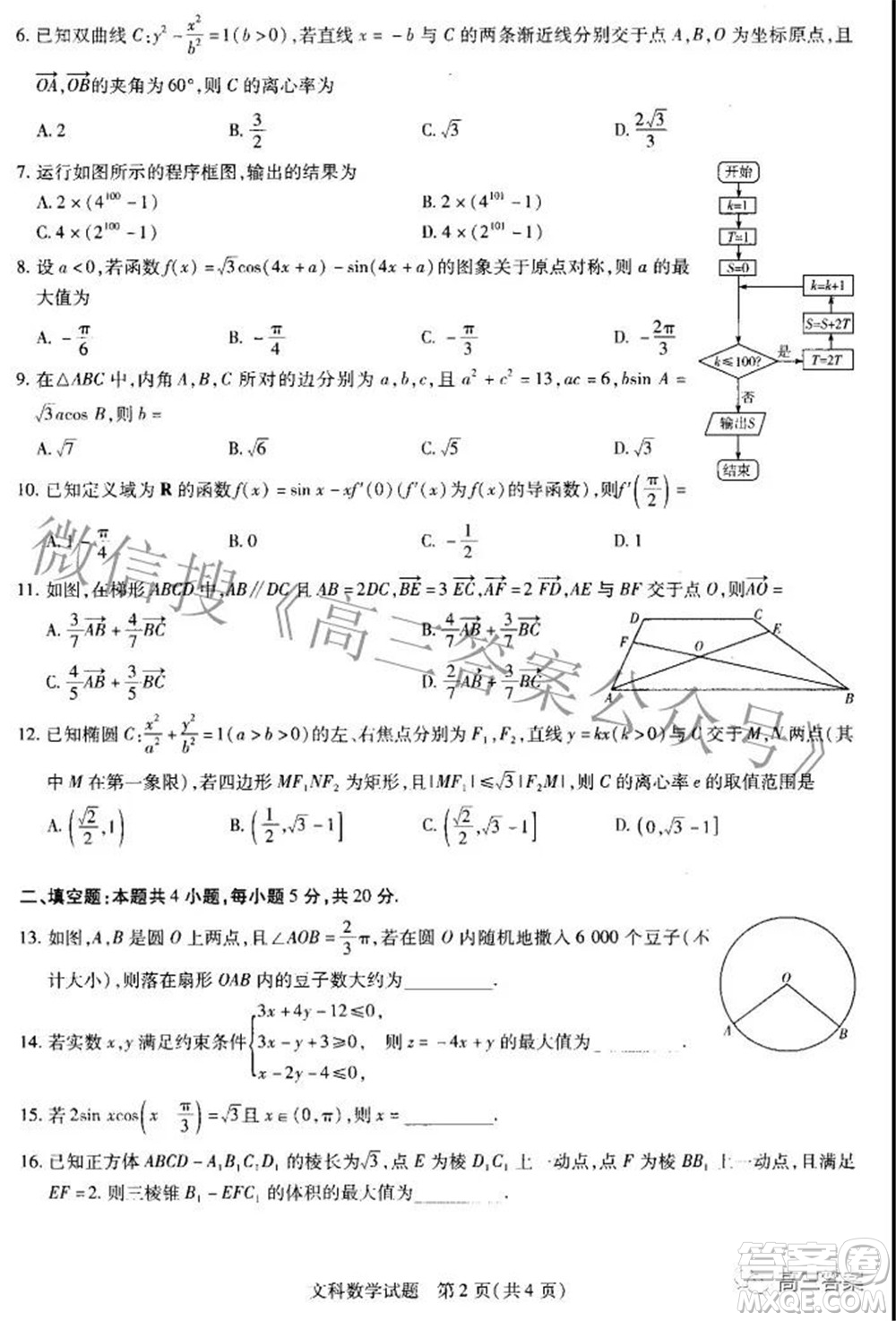 濮陽(yáng)2022屆高三年級(jí)摸底考試文科數(shù)學(xué)試題及答案