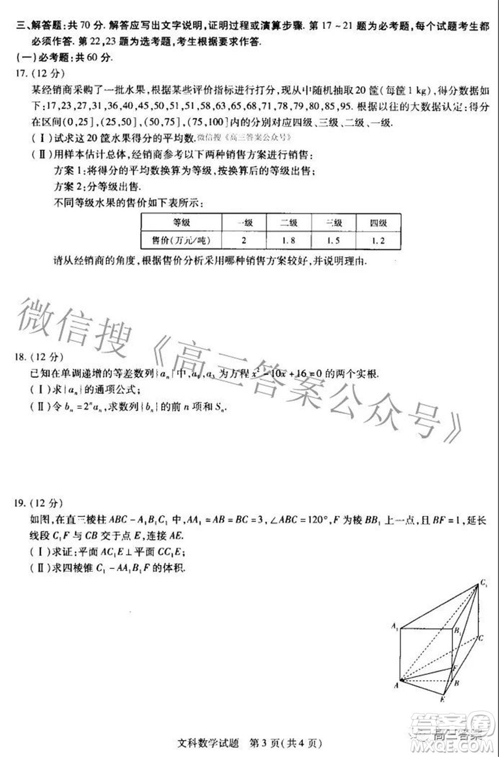 濮陽(yáng)2022屆高三年級(jí)摸底考試文科數(shù)學(xué)試題及答案