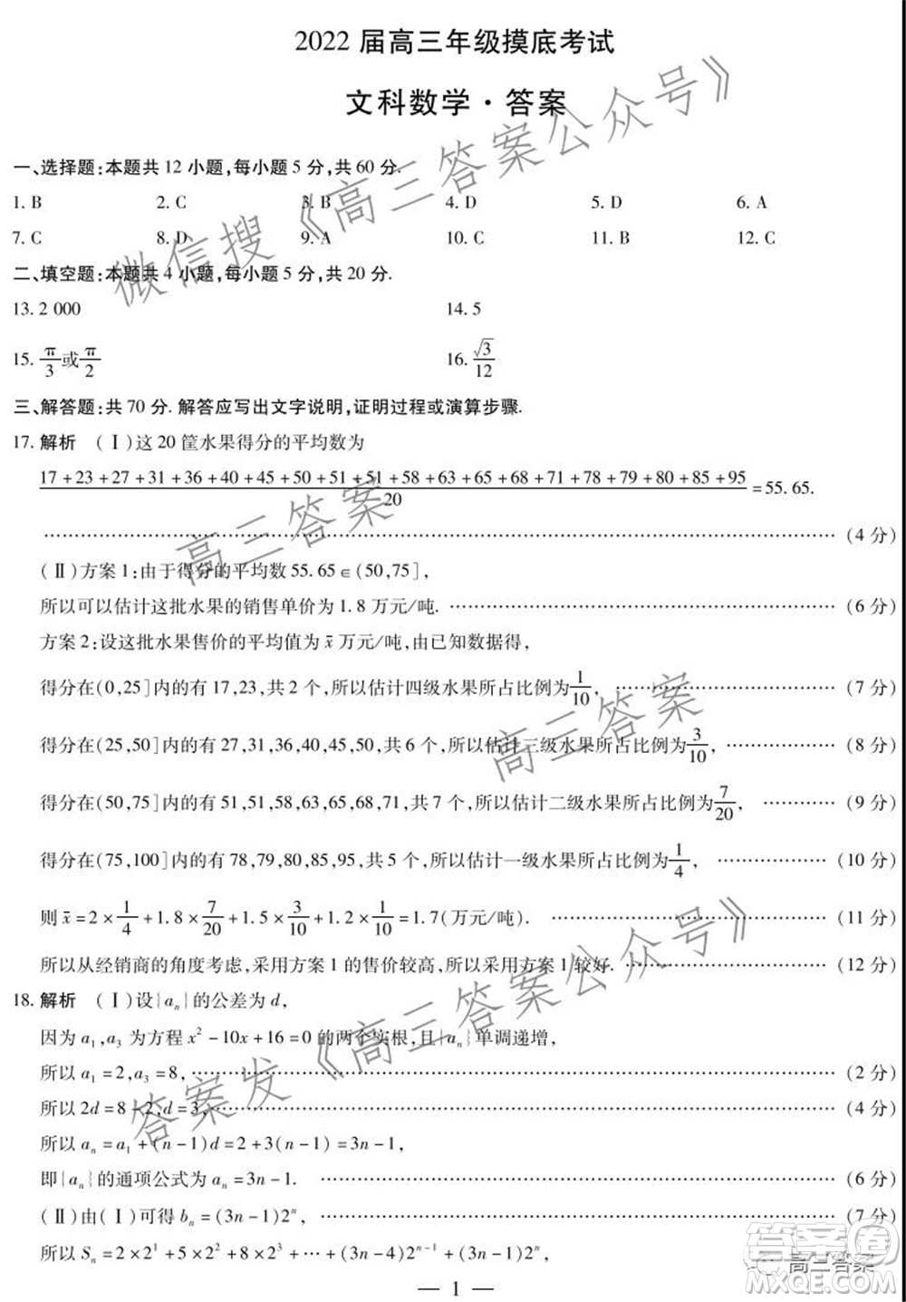 濮陽(yáng)2022屆高三年級(jí)摸底考試文科數(shù)學(xué)試題及答案