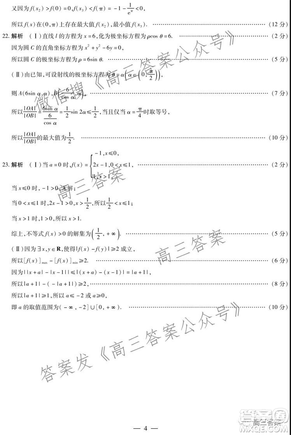 濮陽(yáng)2022屆高三年級(jí)摸底考試文科數(shù)學(xué)試題及答案